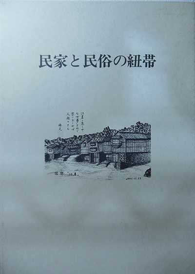 歴史・軍事・民俗学関連