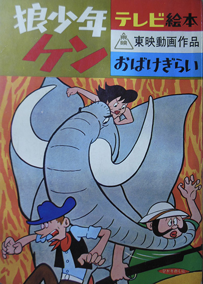 児童書・絵本(特に昔のもの)